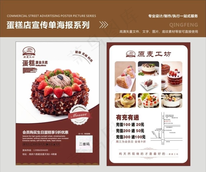 蛋糕宣传单海报图片cdr矢量模版下载