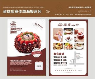 蛋糕宣传单海报图片