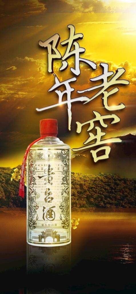 白酒海报图片(2588x5215)psd模版下载