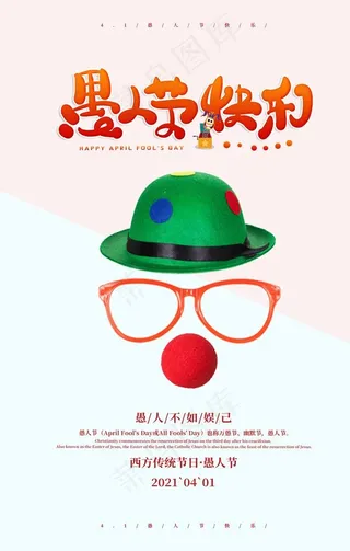愚人节图片