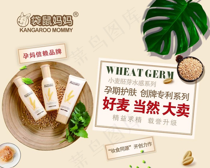 袋鼠妈妈化妆品海报图片