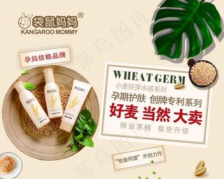 袋鼠妈妈化妆品海报图片