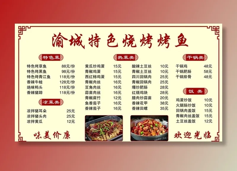饭店菜单图片(5669x3402)psd模版下载
