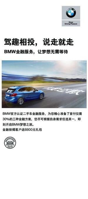 宝马金融展架图片