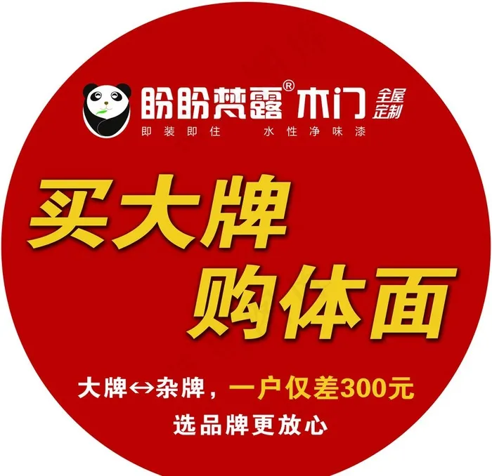 盼盼梵露图片(3937x3937)psd模版下载