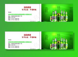青岛啤酒名片图片