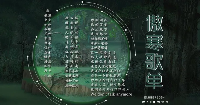 歌单设计图片(1928x1077)psd模版下载