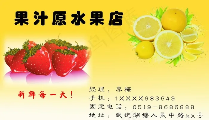 水果名片图片psd模版下载