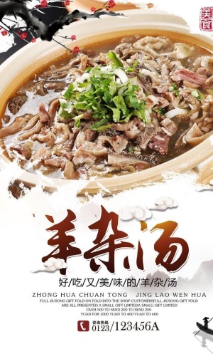 羊杂汤图片