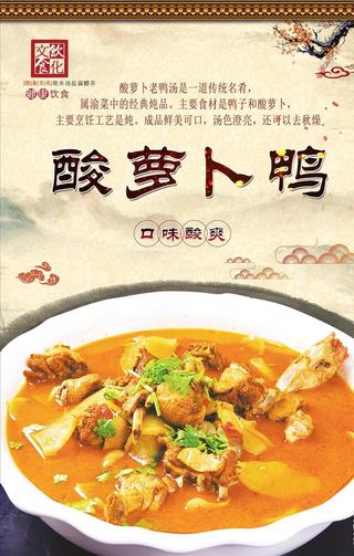 酸萝卜鸭PSD分层图片