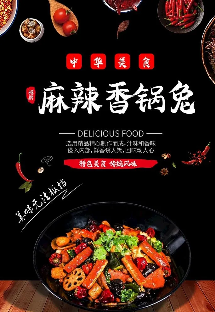 麻辣香锅兔图片(1500x2249)psd模版下载
