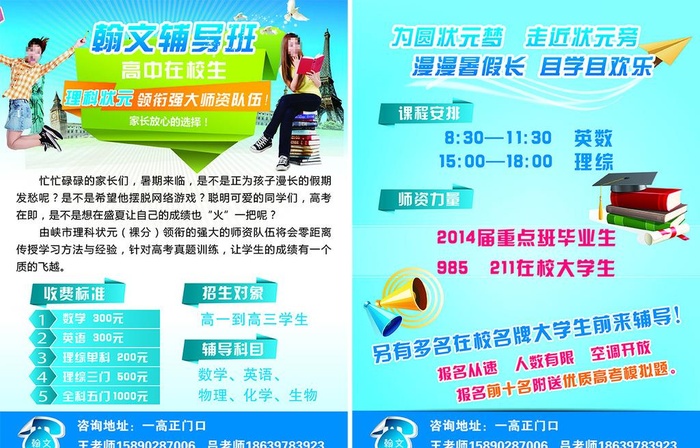 暑期辅导班宣传彩页图片