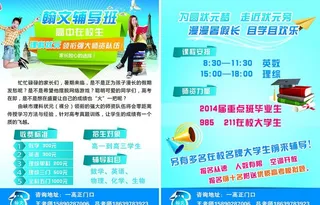 暑期辅导班宣传彩页图片