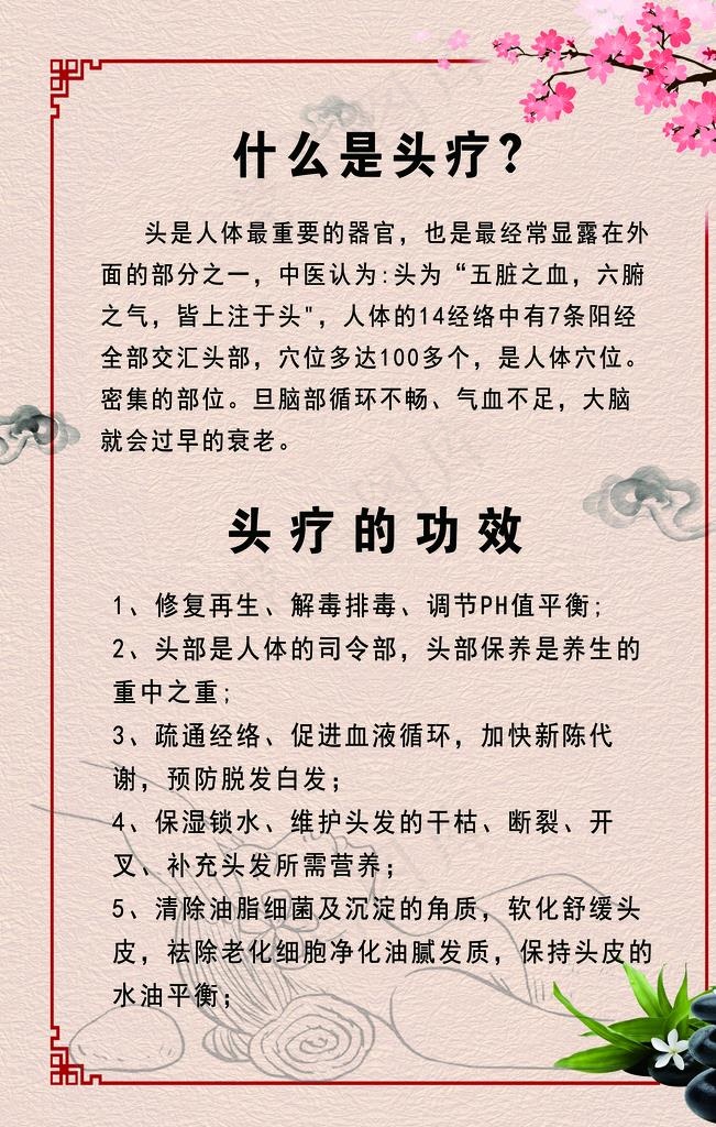 头疗图片