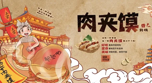 复古中国风肉夹馍促销海报展板图片