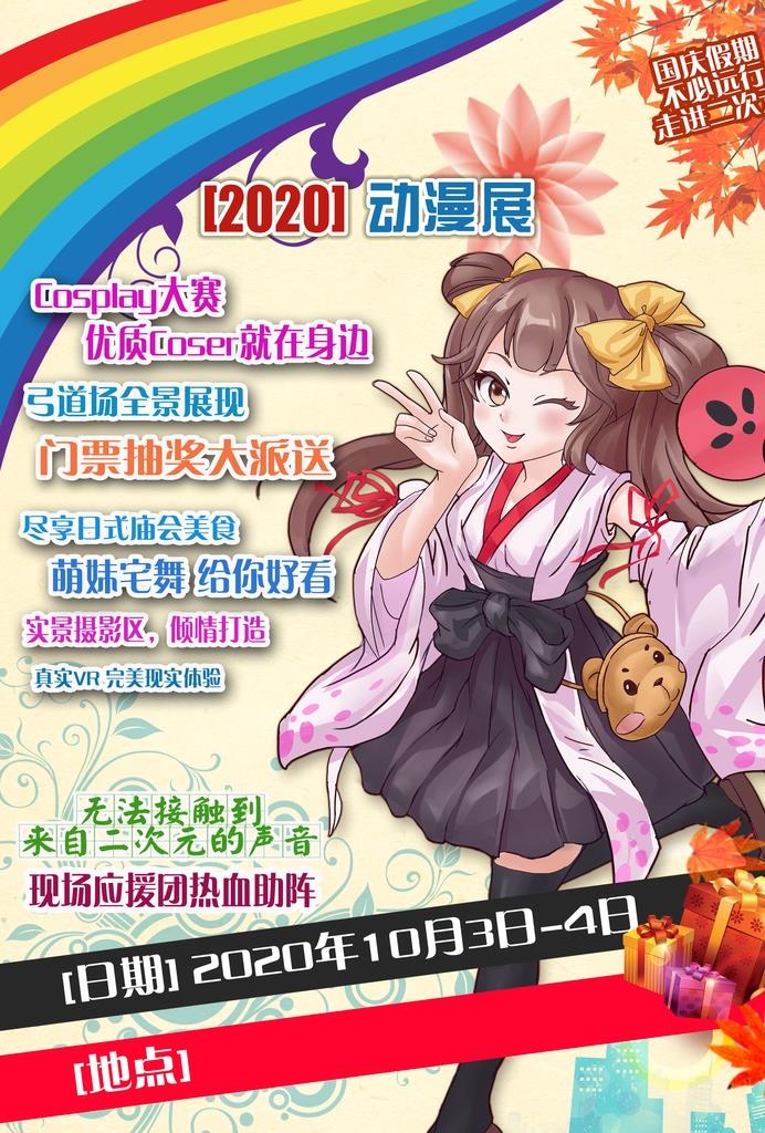 卡通漫展图片