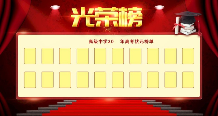 光荣榜图片(2268x1276)psd模版下载