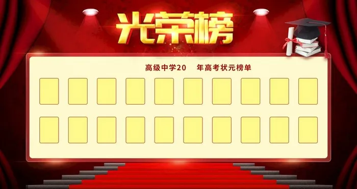 光荣榜图片(2268x1276)psd模版下载
