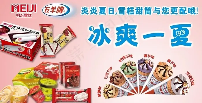 明治雪糕图片cdr矢量模版下载