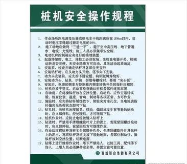 桩机安全操作规程图片
