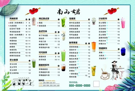 奶茶价目表图片