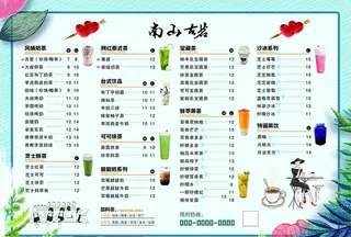奶茶价目表图片