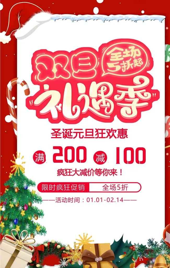 双旦海报图片(3543x5315)psd模版下载