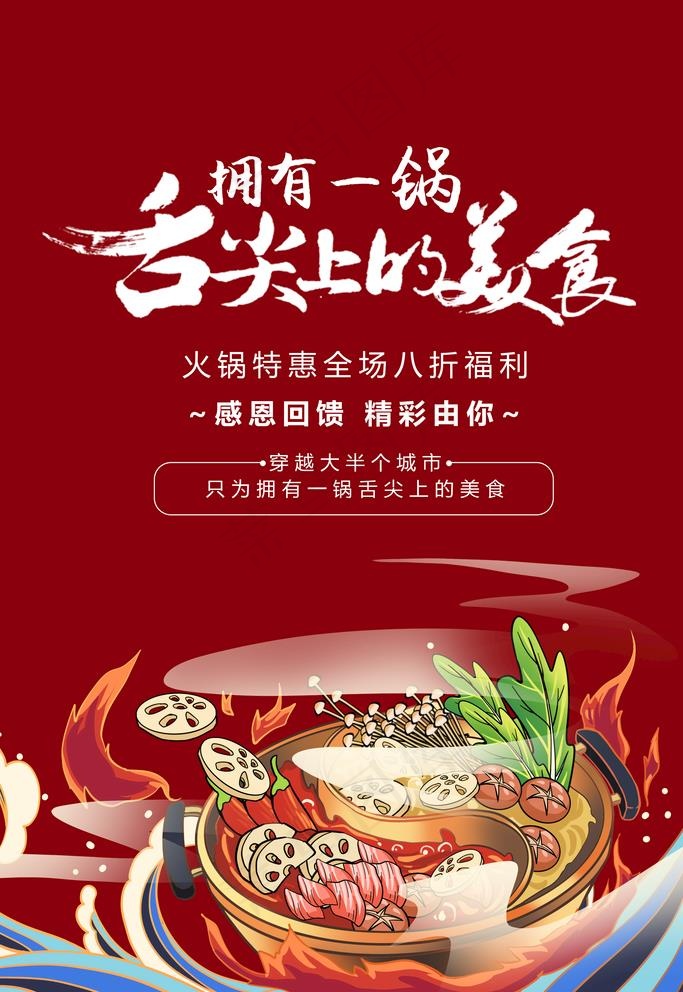 舌尖上的美食图片psd模版下载