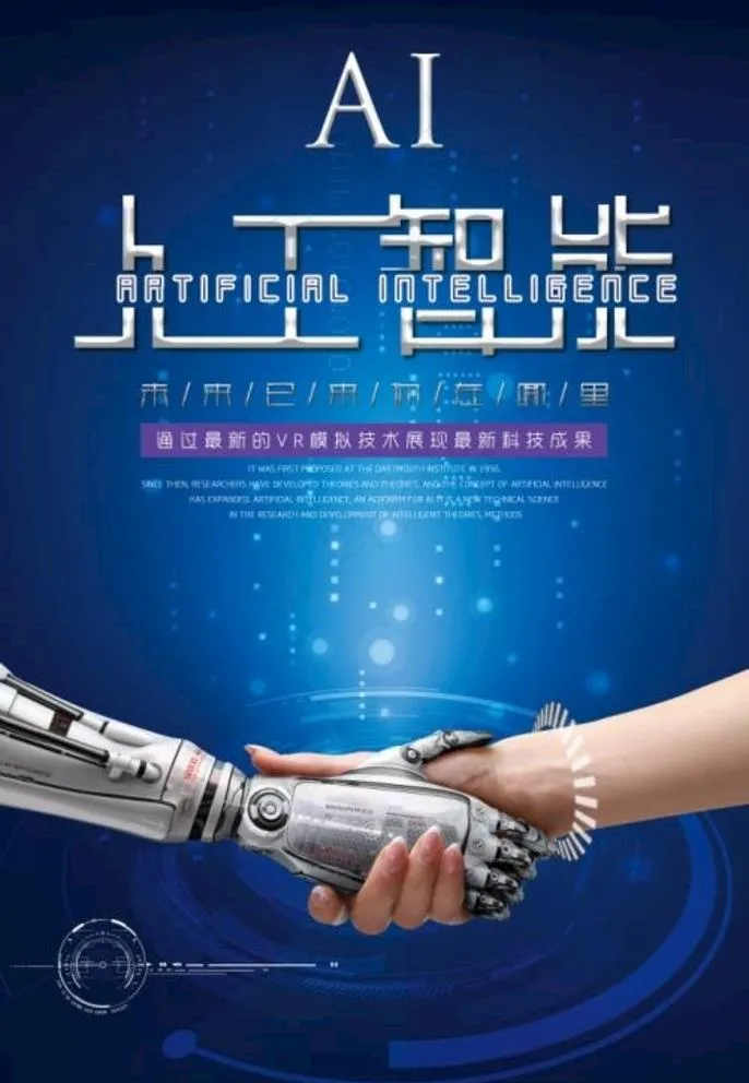 人工智能图片psd模版下载