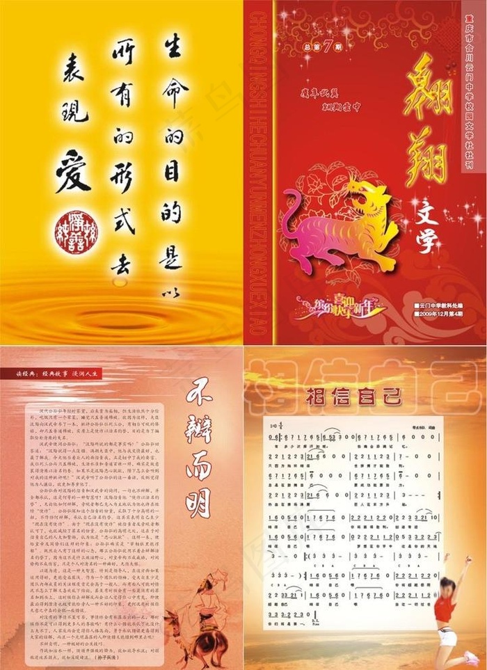 云门中学校刊图片(0×0像素())cdr矢量模版下载