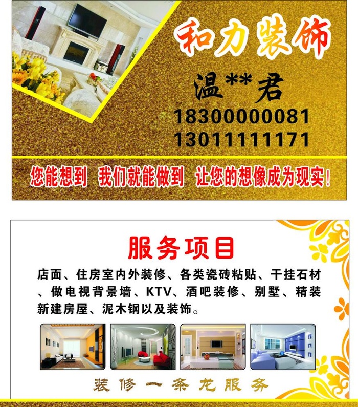装修装饰公司名片模板图片cdr矢量模版下载