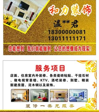 装修装饰公司名片模板图片