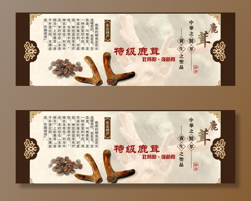 鹿茸广告图图片psd模版下载