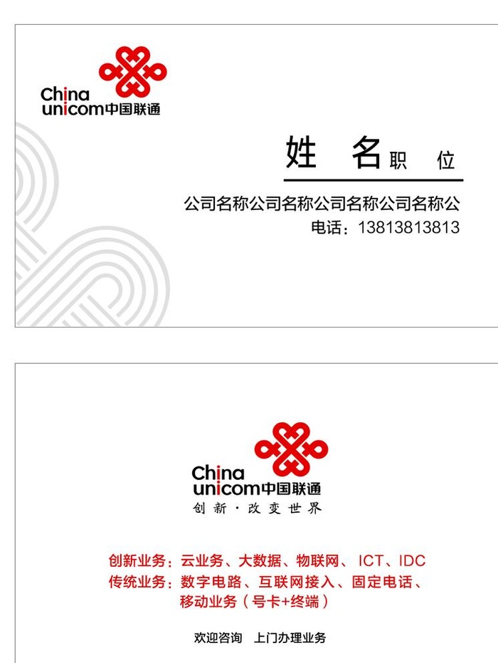 联通名片图片