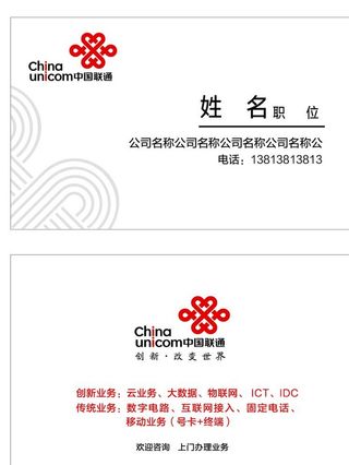 联通名片图片