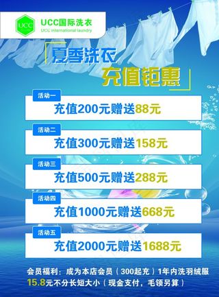 UCC国际洗衣图片