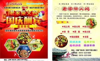 老家柴火鸡宣传页图片