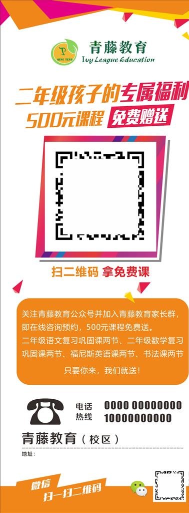 教育宣传易拉宝图片cdr矢量模版下载