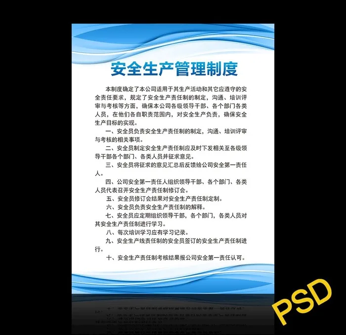 制度牌图片(1772x2362)psd模版下载