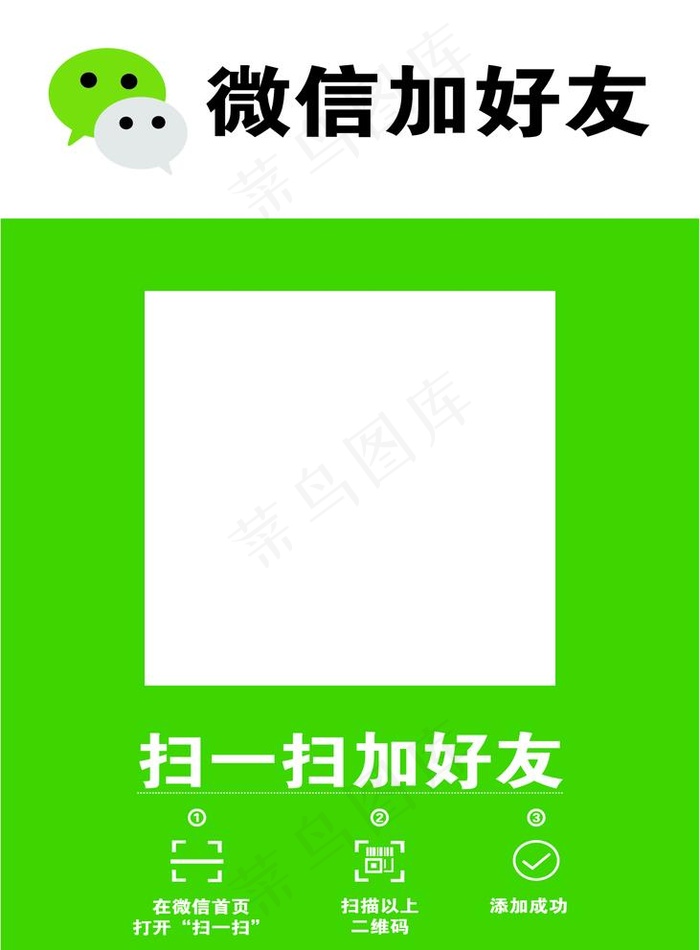 微信加好友图片