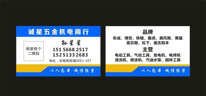 五金名片图片
