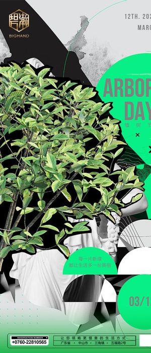 植树节海报图片