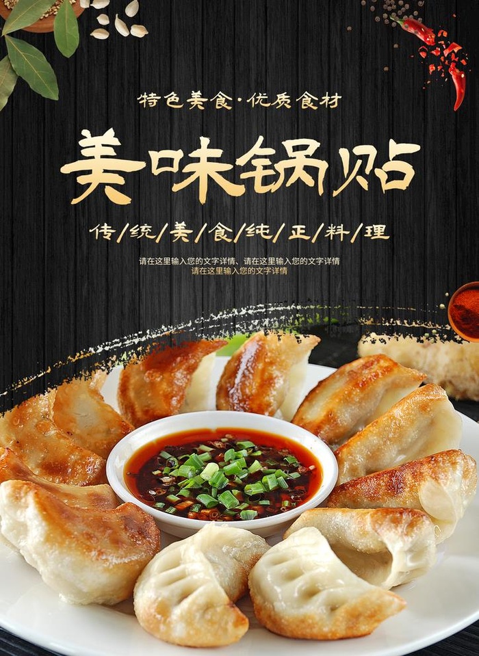 美味锅贴图片(2067x2923)psd模版下载