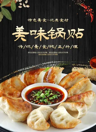 美味锅贴图片