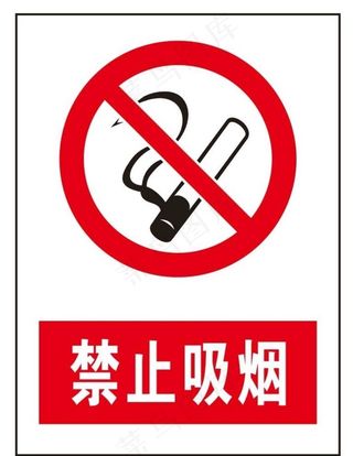 禁止吸烟标识牌图片