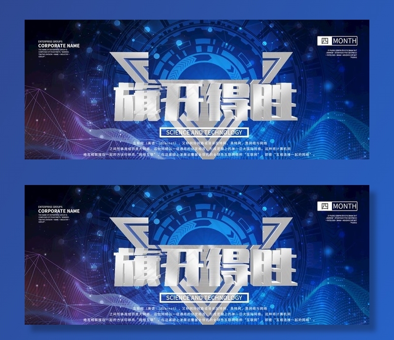 旗开得胜图片(2268x992)psd模版下载