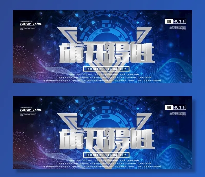 旗开得胜图片(2268x992)psd模版下载