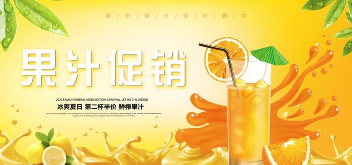 果汁图片(6000x3000)psd模版下载