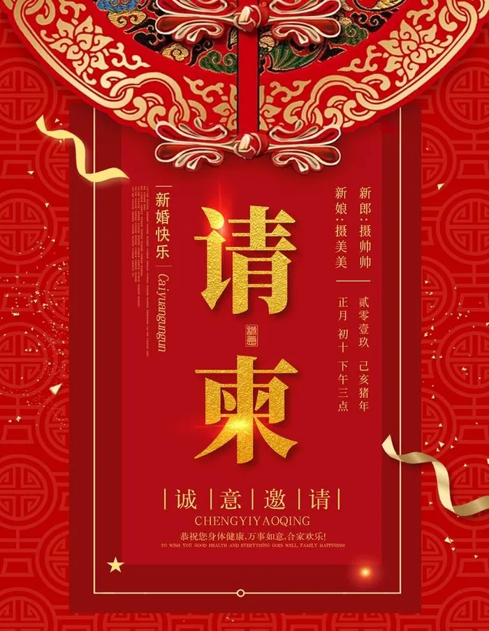 请柬图片(3543x5351)psd模版下载
