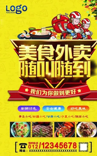 美食外卖宣传单页图片